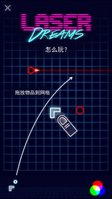 梦幻激光  v1.3.1图1