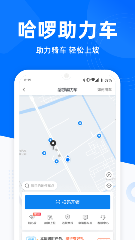 哈罗出行  v5.85.1图1