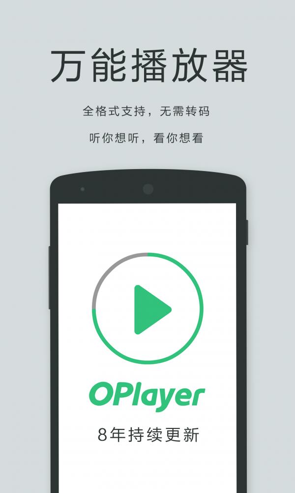 播放器oplayer下载安装免费版  v5.00.27图1