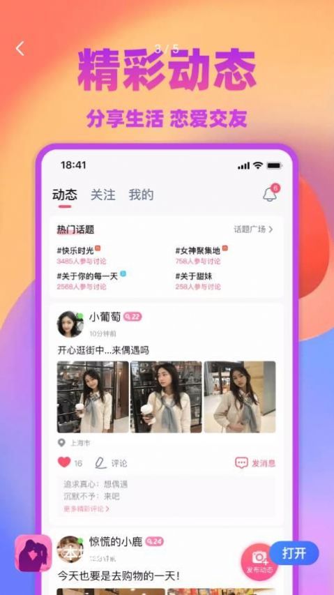 本地探陌下载  v5.7.61图4