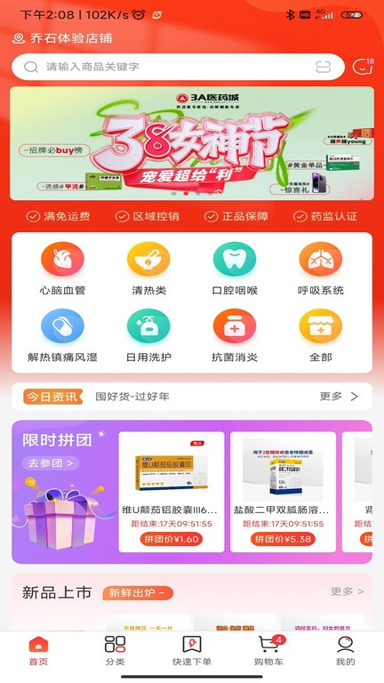 3a医药城  v2.4.1图2