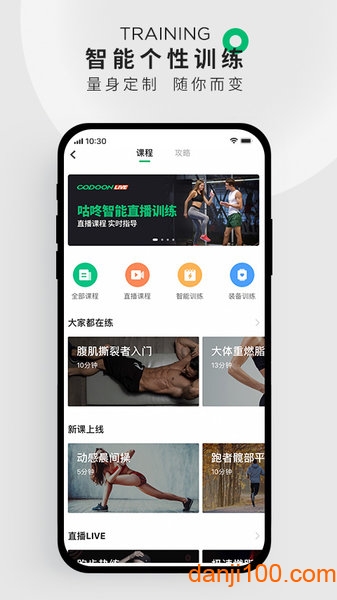 咕咚户外跑步  v10.27.0图3