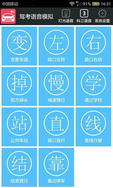 科三语音模拟  v20.63图1