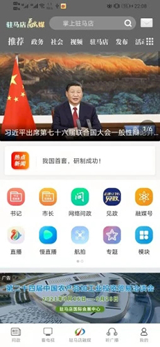 驻马店融媒客户端  v3.3.4图1