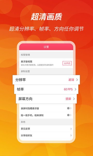 王者录屏  v1.1.1图1