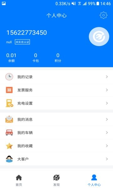 驿充电充电桩  v4.0.1图2