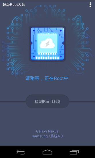 超级Root大师手机版  v3.9.1图2