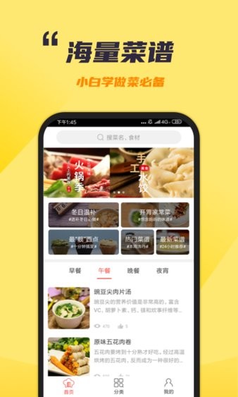 懒人食谱  v4.1.1图1