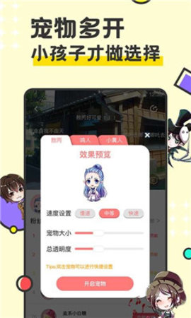 趣味桌面宠物  v1.0.0图1