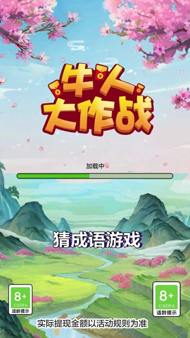 牛人大作战  v1.0图3