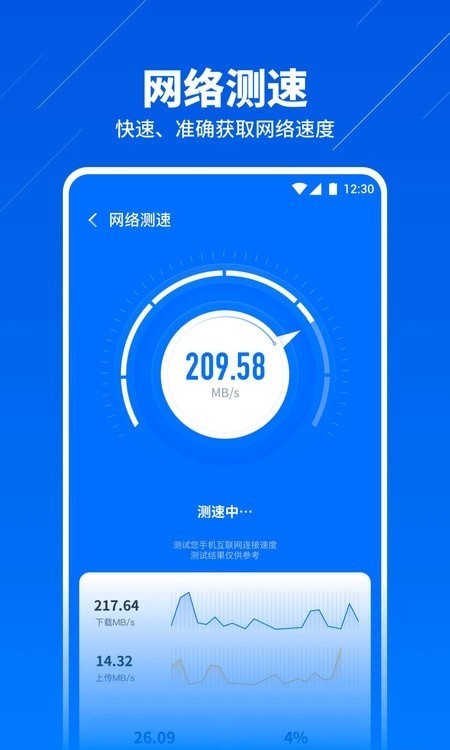 安心WiFi管家  v1.0.2图1