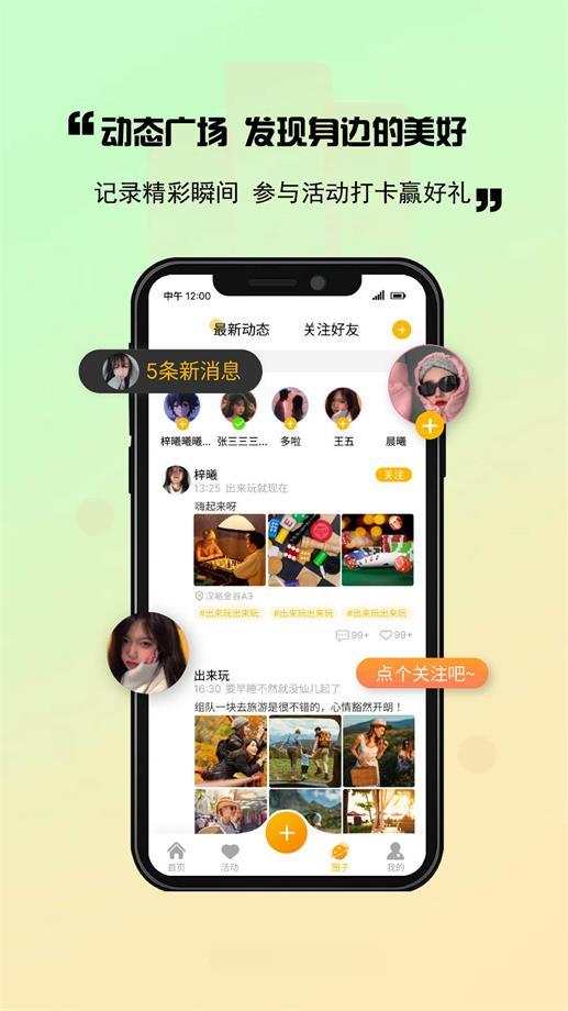 出来玩app