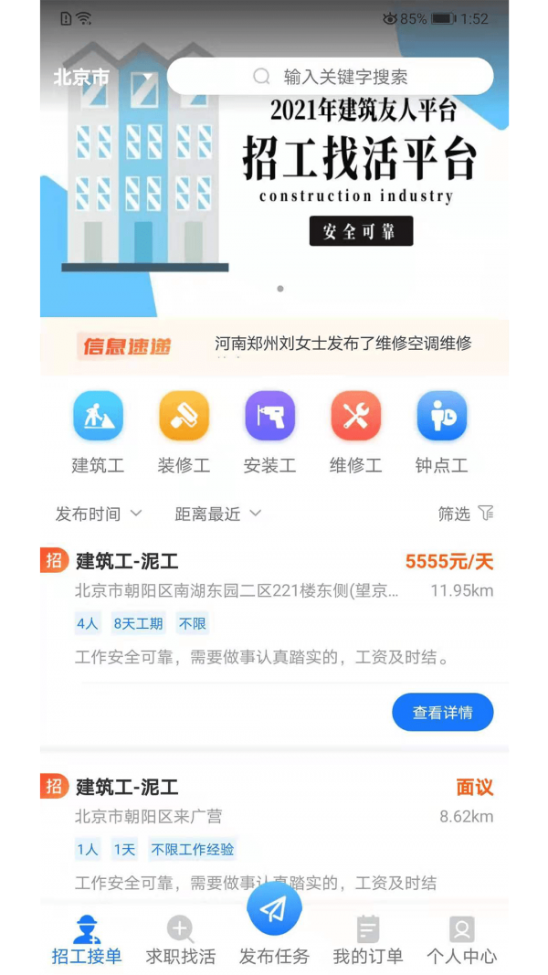 快招工找活  v1.0.1图2