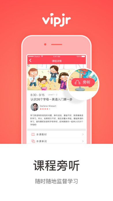 vipjr家长端  v1.4.2图4