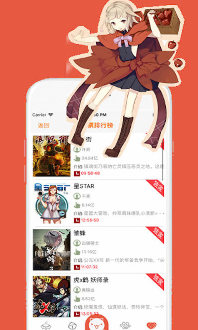 爱漫之家漫画软件  v8.1.1图1