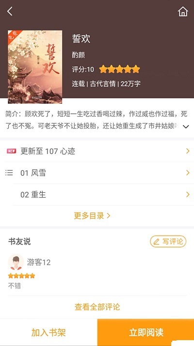 爱趣小说app  v1.0.0图2