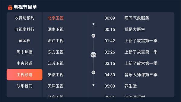 电视节目单app下载安装  v1.0.8图1