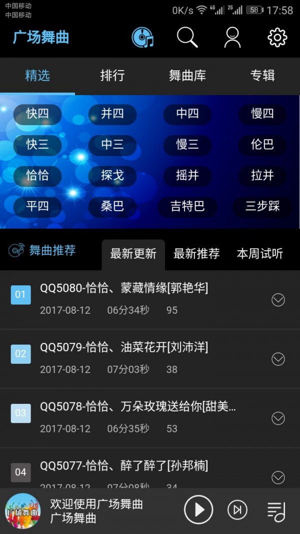 广场舞曲20首  v1.5图3