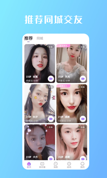 畅遇交友app下载安装最新版  v2.110图1