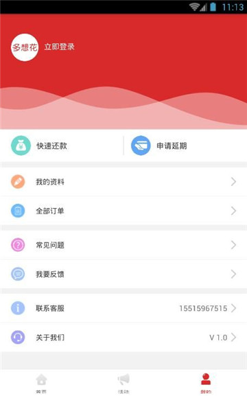 多想花借款app