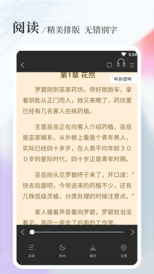 八一中文网无弹窗小说  v1.5.0图4