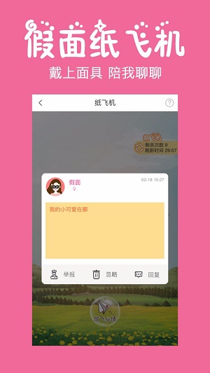 初遇漂流瓶app