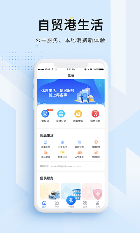 码上办事  v2.0.10图2