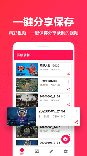 录屏内录大师  v1.1.188图2