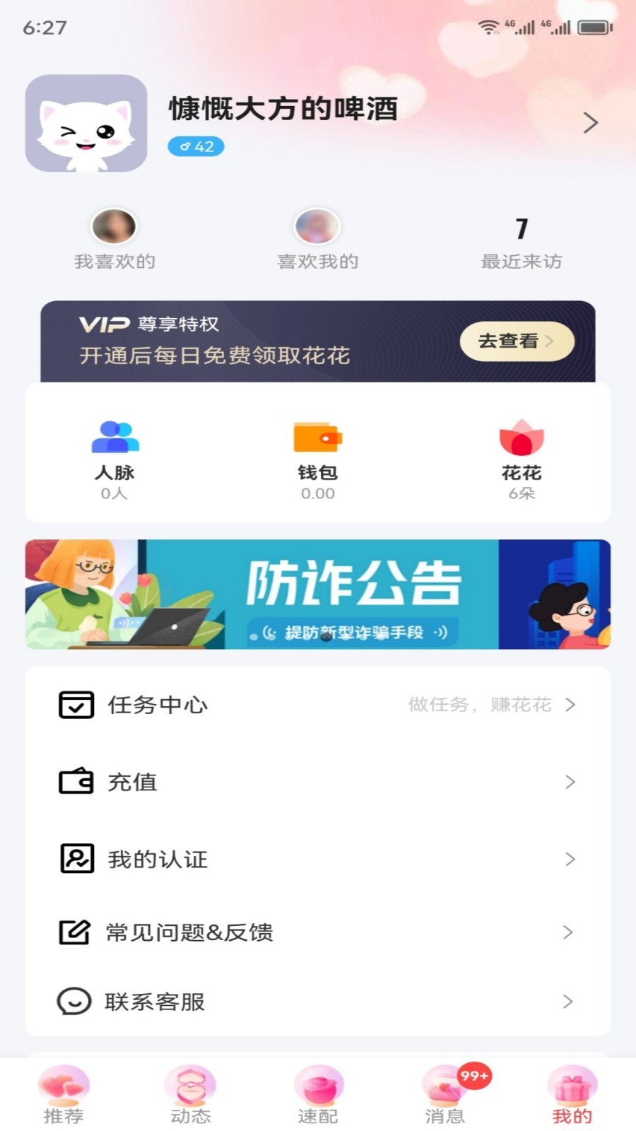 等她免费版  v2.9.4图3