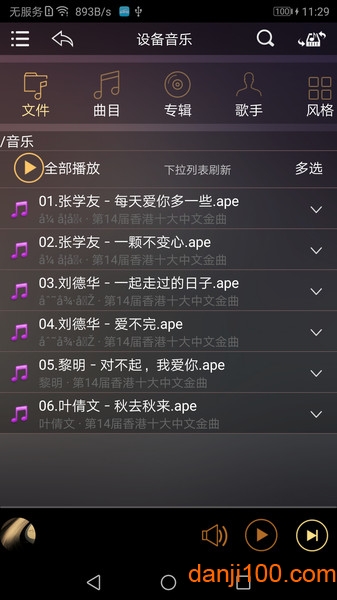 歌航音乐  v1.0.38图1