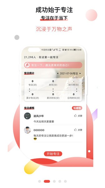 逐梦目标专注  v2.7图2