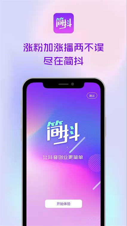 简抖  v1.0.3图1