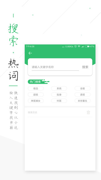 笔趣阁绿色版app  v5.3.7图4