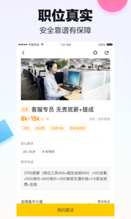 斗米招聘  v6.9.23图2