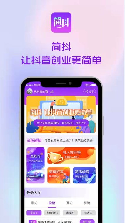 简抖  v1.0.3图3