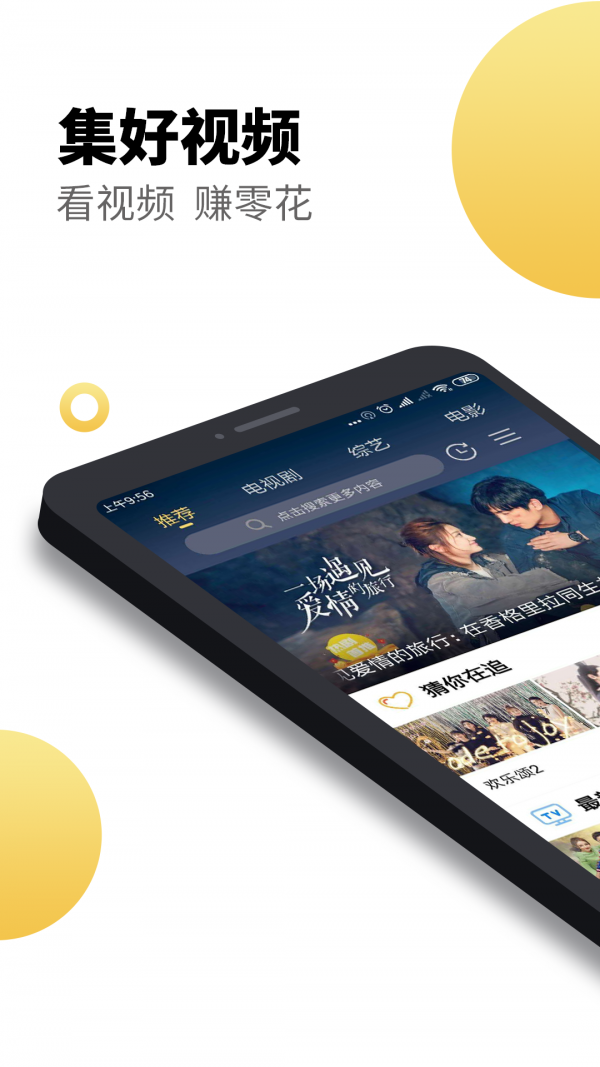 集好视频  v1.5.9.4图4