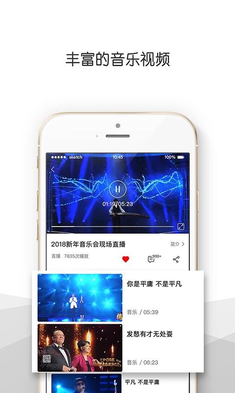 央视音乐安卓版  v3.0.2图2