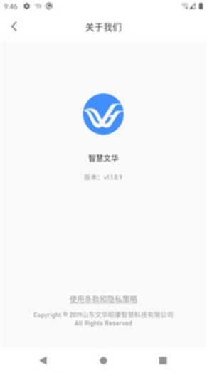 智慧文华  v1.0图1