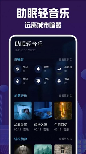 小红睡眠音乐免费版  v1.1图1