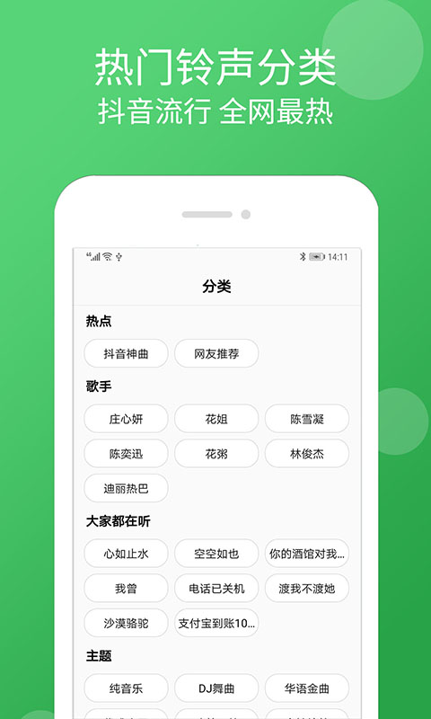 炫彩铃声下载  v1.3.8图2