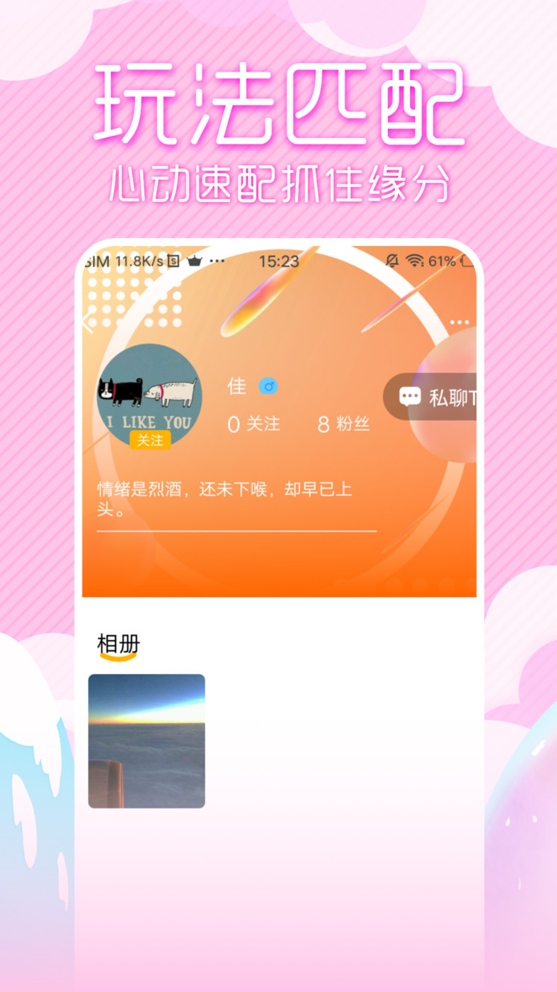 初夏交友手机版  v1.0.0图4