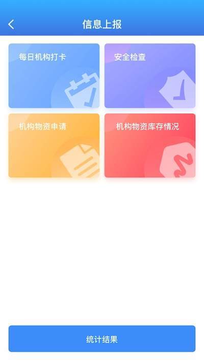 安心助老  v1.4.7图3