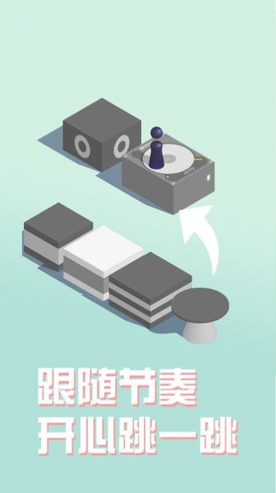 跳一跳世界3D  v1.0图3