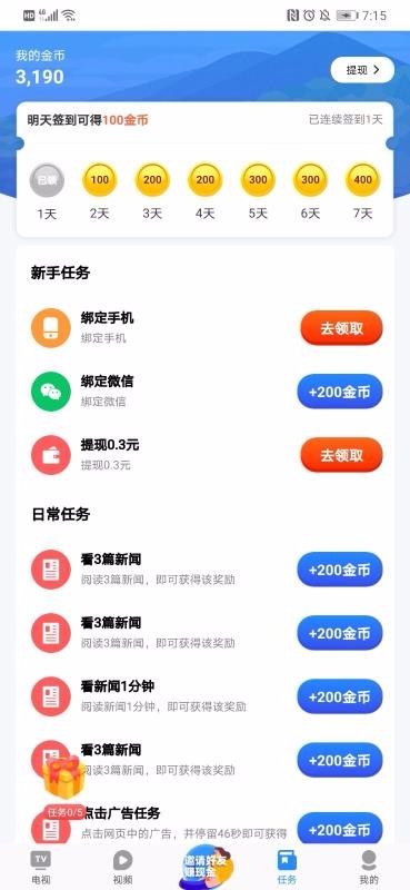 掌上电视  v1.6.0图2