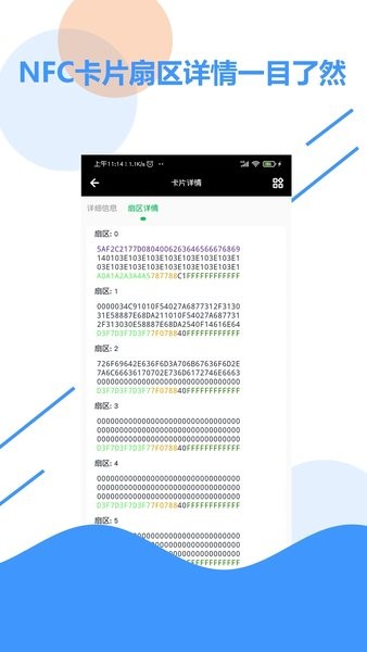 全能nfc百宝箱  v2.7图1