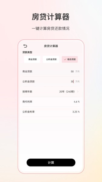 计算器全能版  v6.3.2图3