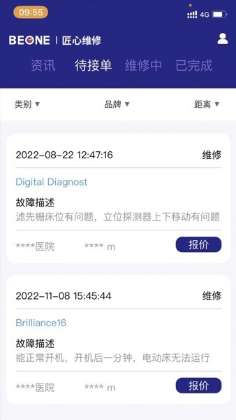 匠心维修  v1.2.11图2