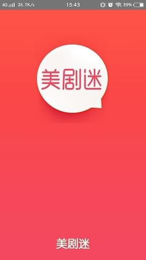 美剧迷2024  v4.2.0图1