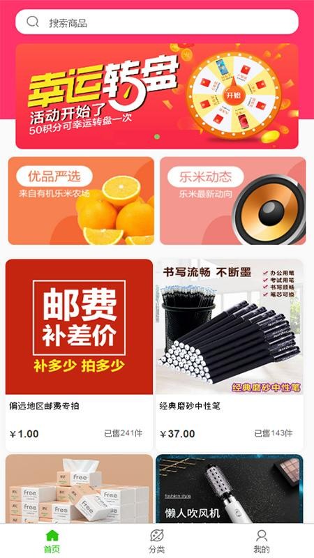 乐米商城app  v1.0.2图2