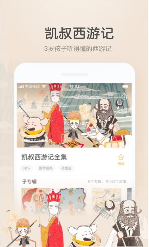 凯叔诗词来了  v6.2.0图2